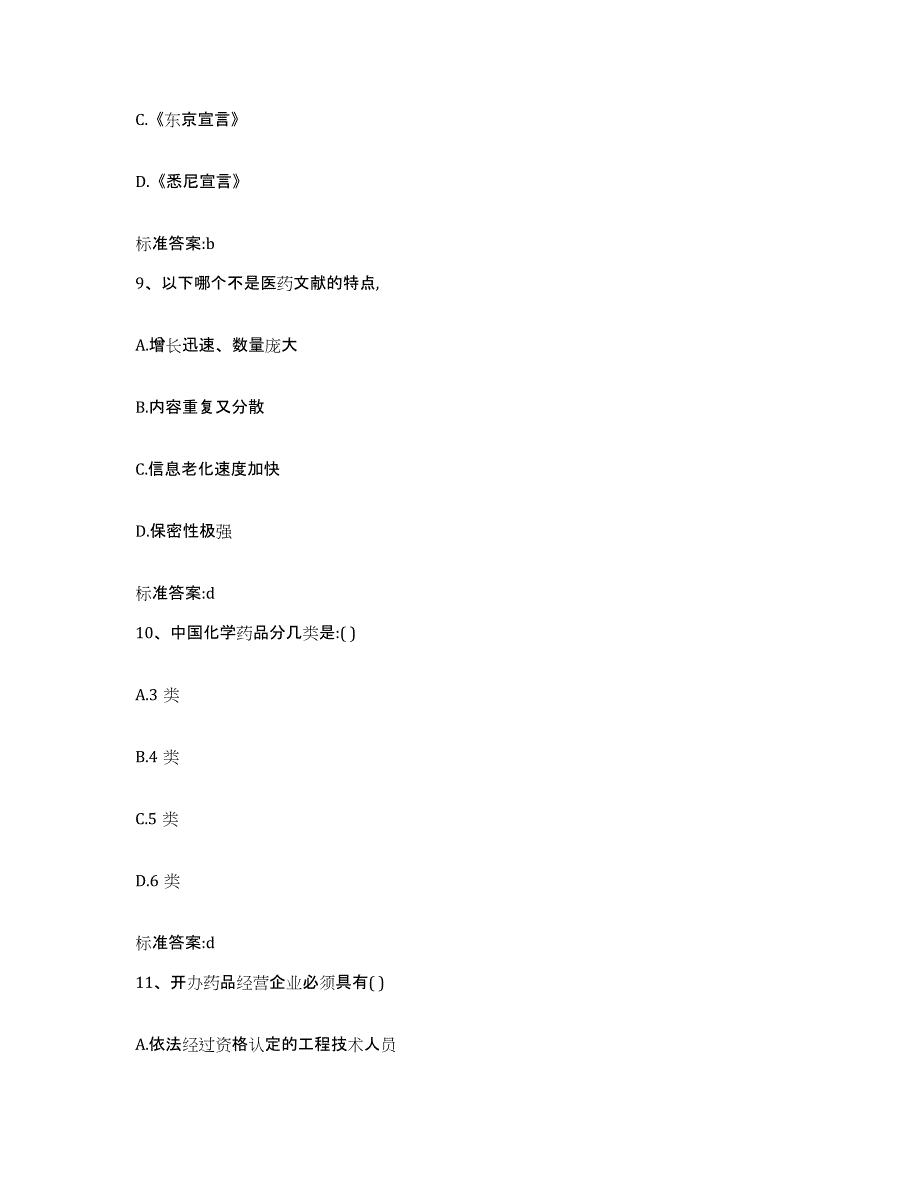 2022年度福建省福州市长乐市执业药师继续教育考试考前冲刺试卷A卷含答案_第4页