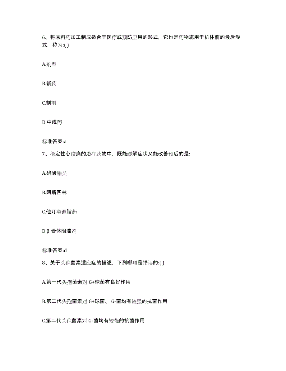 2022年度浙江省杭州市拱墅区执业药师继续教育考试押题练习试题B卷含答案_第3页