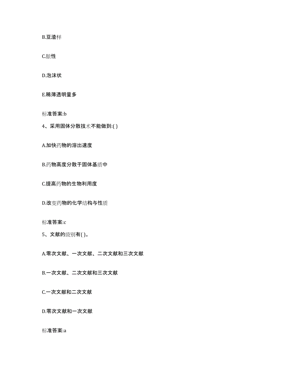 2022年度江西省赣州市安远县执业药师继续教育考试题库附答案（典型题）_第2页