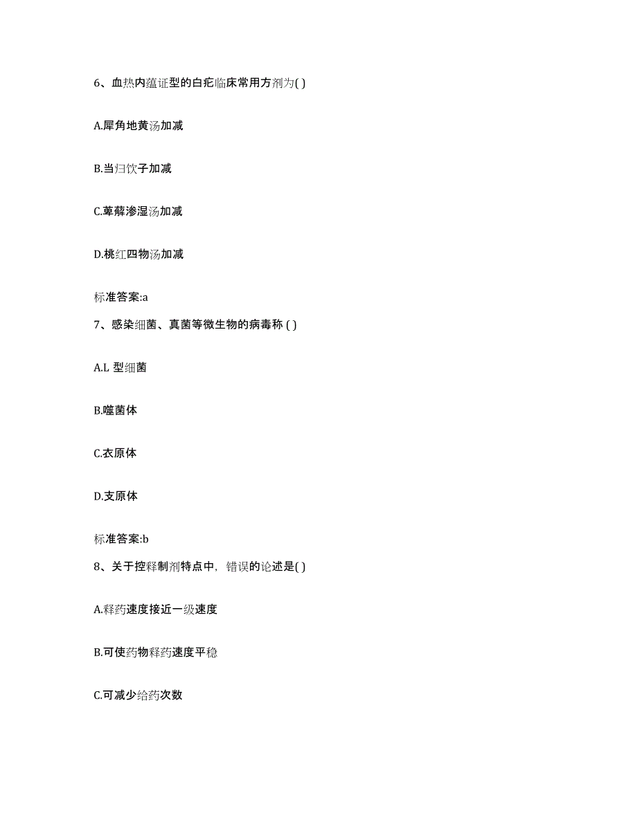 2022年度江西省赣州市安远县执业药师继续教育考试题库附答案（典型题）_第3页