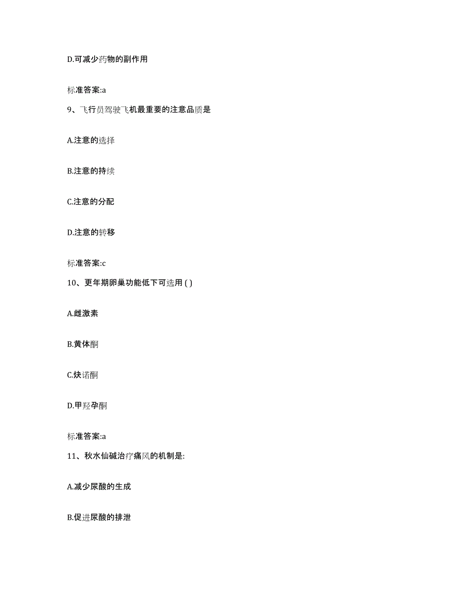 2022年度江西省赣州市安远县执业药师继续教育考试题库附答案（典型题）_第4页