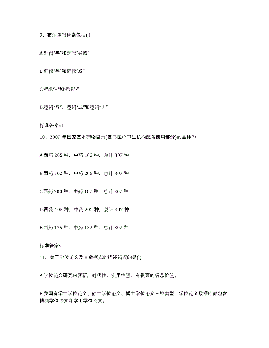 2022年度湖南省湘潭市执业药师继续教育考试题库附答案（基础题）_第4页