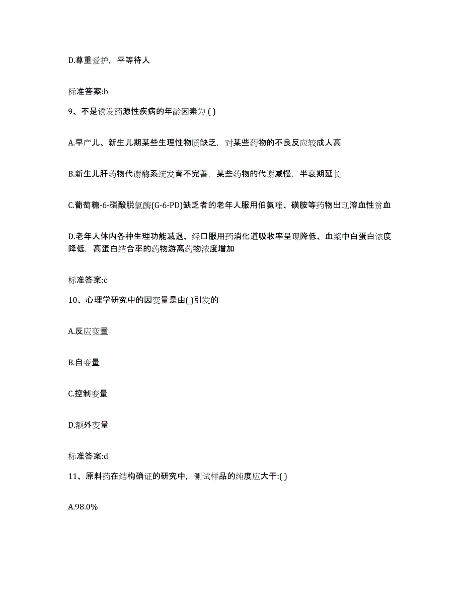 2022-2023年度陕西省西安市碑林区执业药师继续教育考试综合检测试卷B卷含答案_第4页