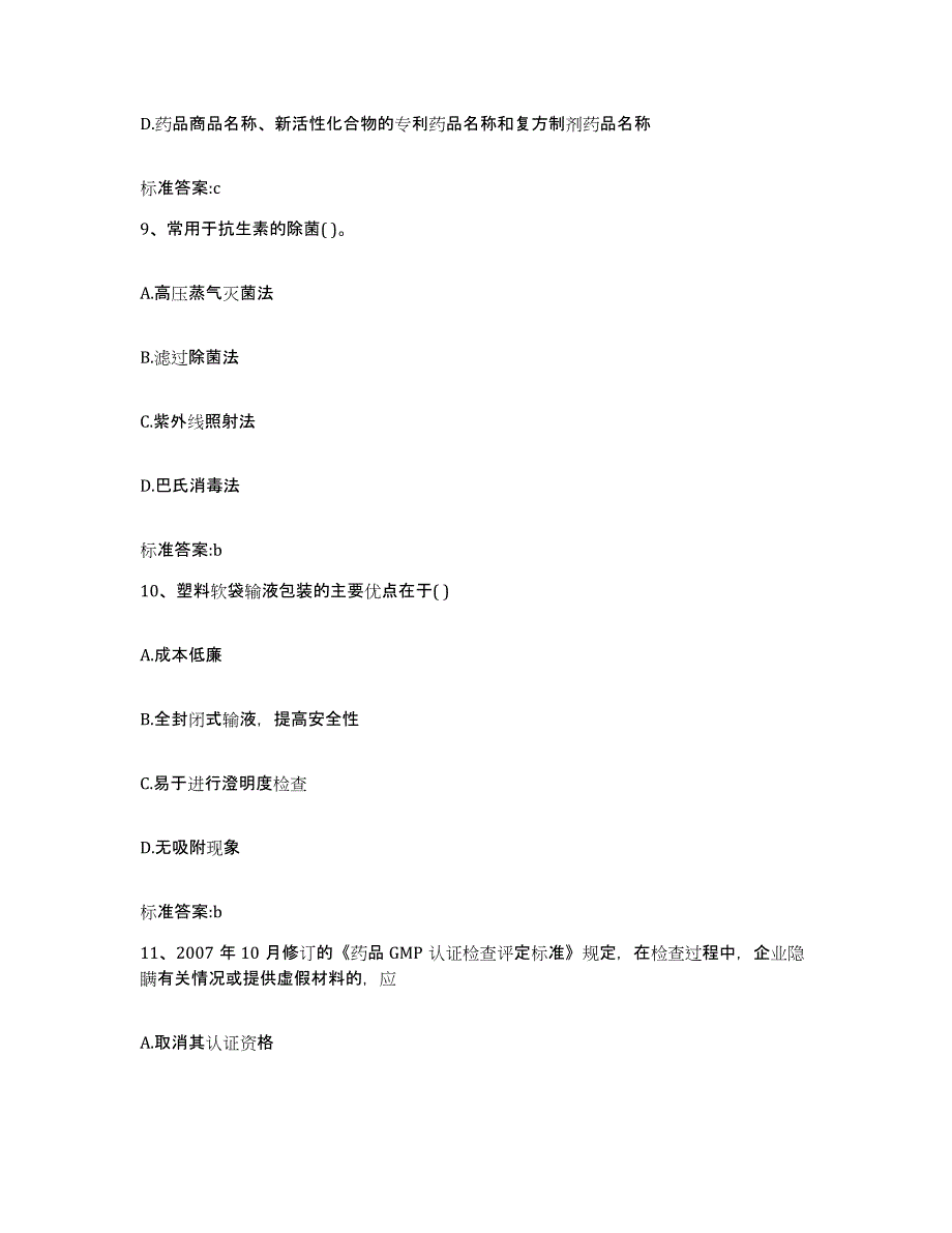 2022-2023年度贵州省黔东南苗族侗族自治州黄平县执业药师继续教育考试典型题汇编及答案_第4页