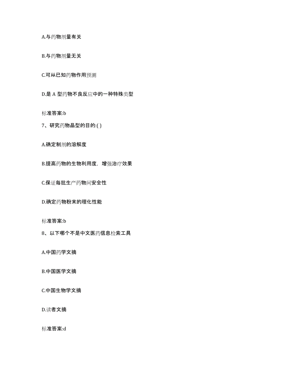 2022年度江苏省镇江市丹徒区执业药师继续教育考试模拟预测参考题库及答案_第3页