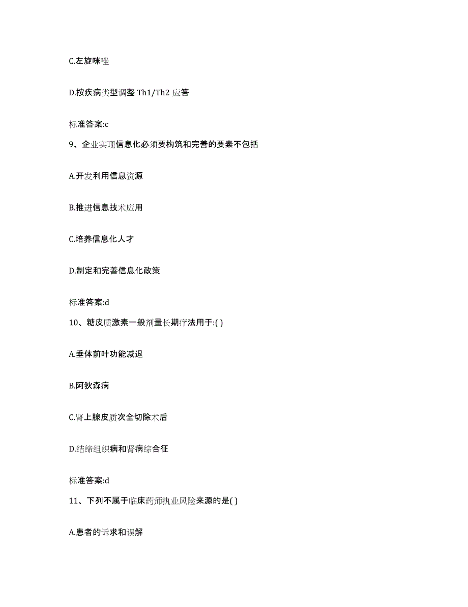 2022年度江西省九江市都昌县执业药师继续教育考试测试卷(含答案)_第4页