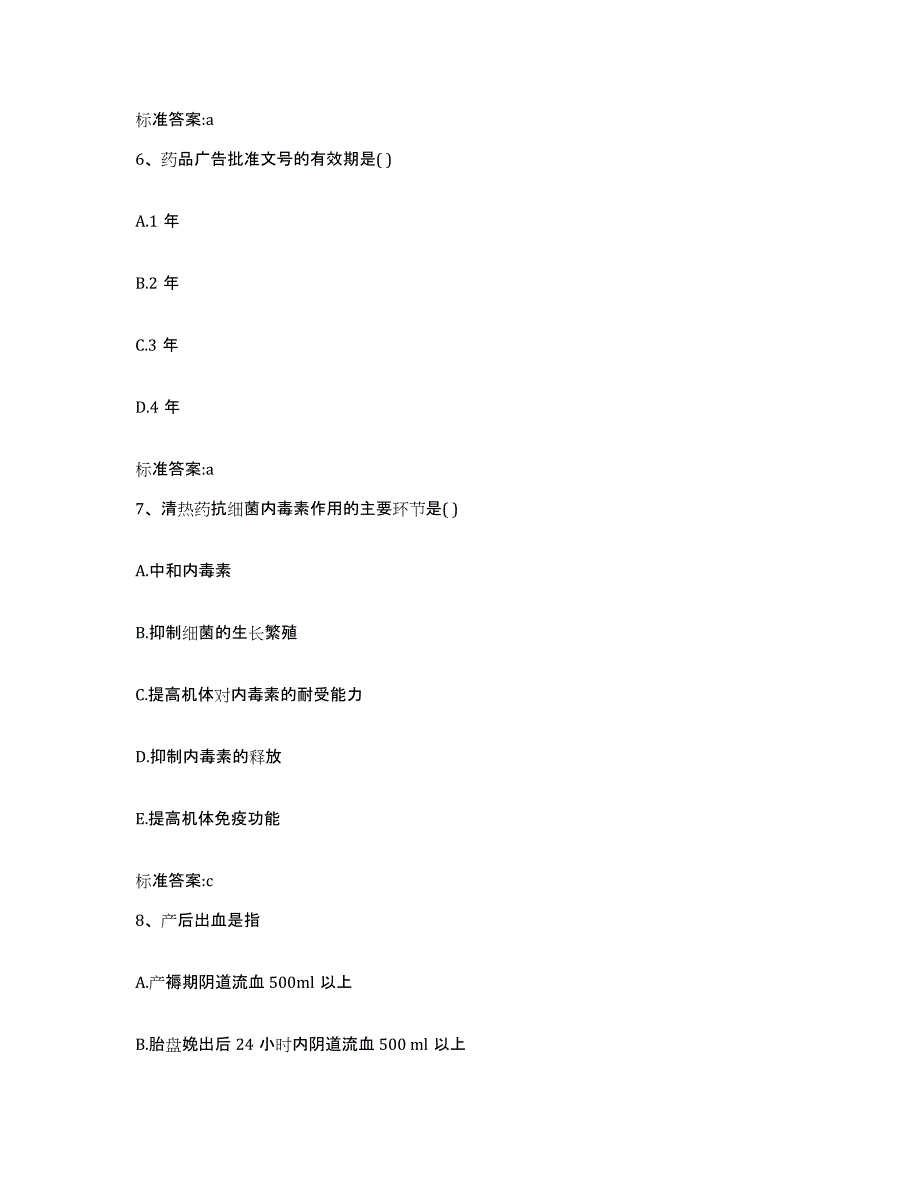 2022年度河北省沧州市新华区执业药师继续教育考试能力提升试卷A卷附答案_第3页