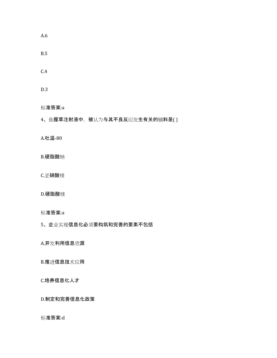 2022年度河南省平顶山市叶县执业药师继续教育考试能力检测试卷A卷附答案_第2页