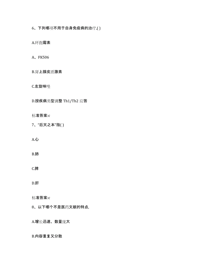 2022年度河南省平顶山市叶县执业药师继续教育考试能力检测试卷A卷附答案_第3页