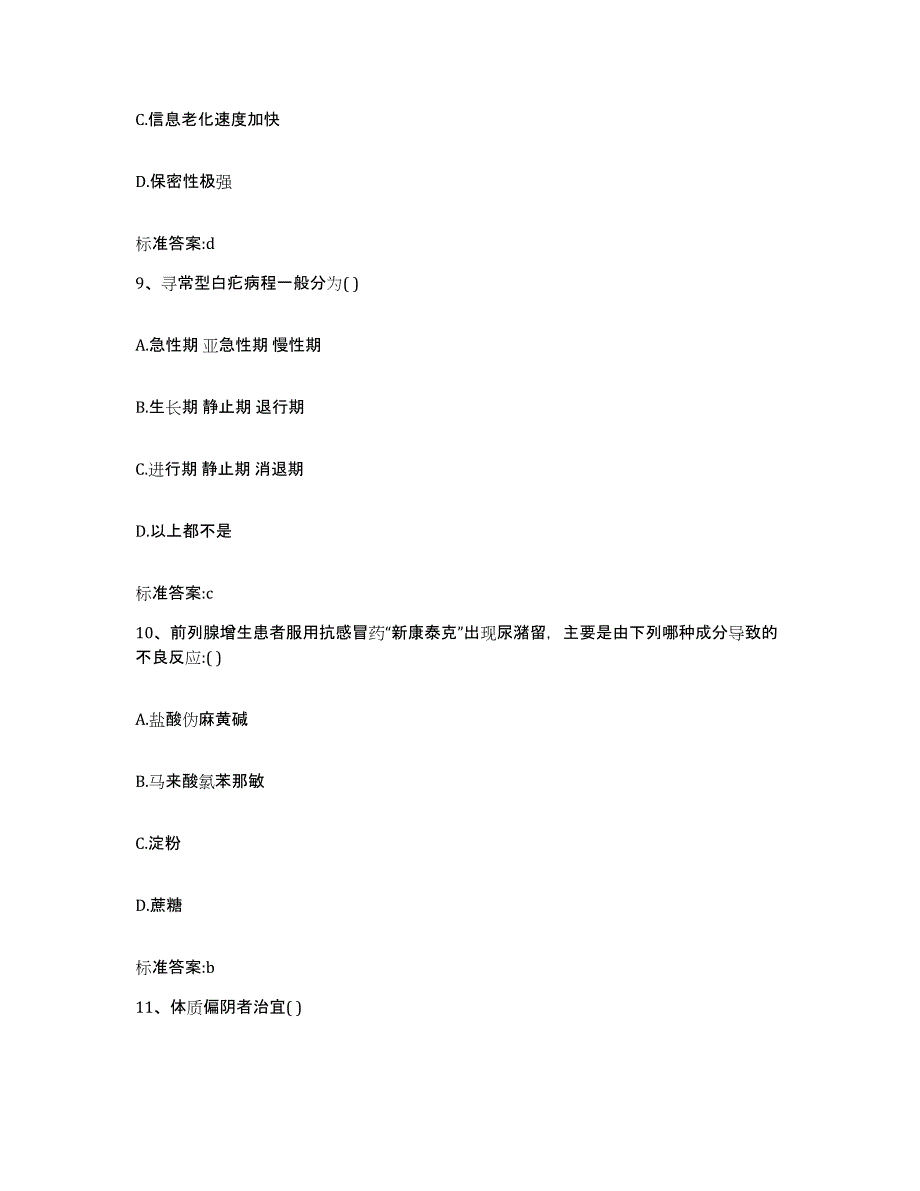 2022年度河南省平顶山市叶县执业药师继续教育考试能力检测试卷A卷附答案_第4页