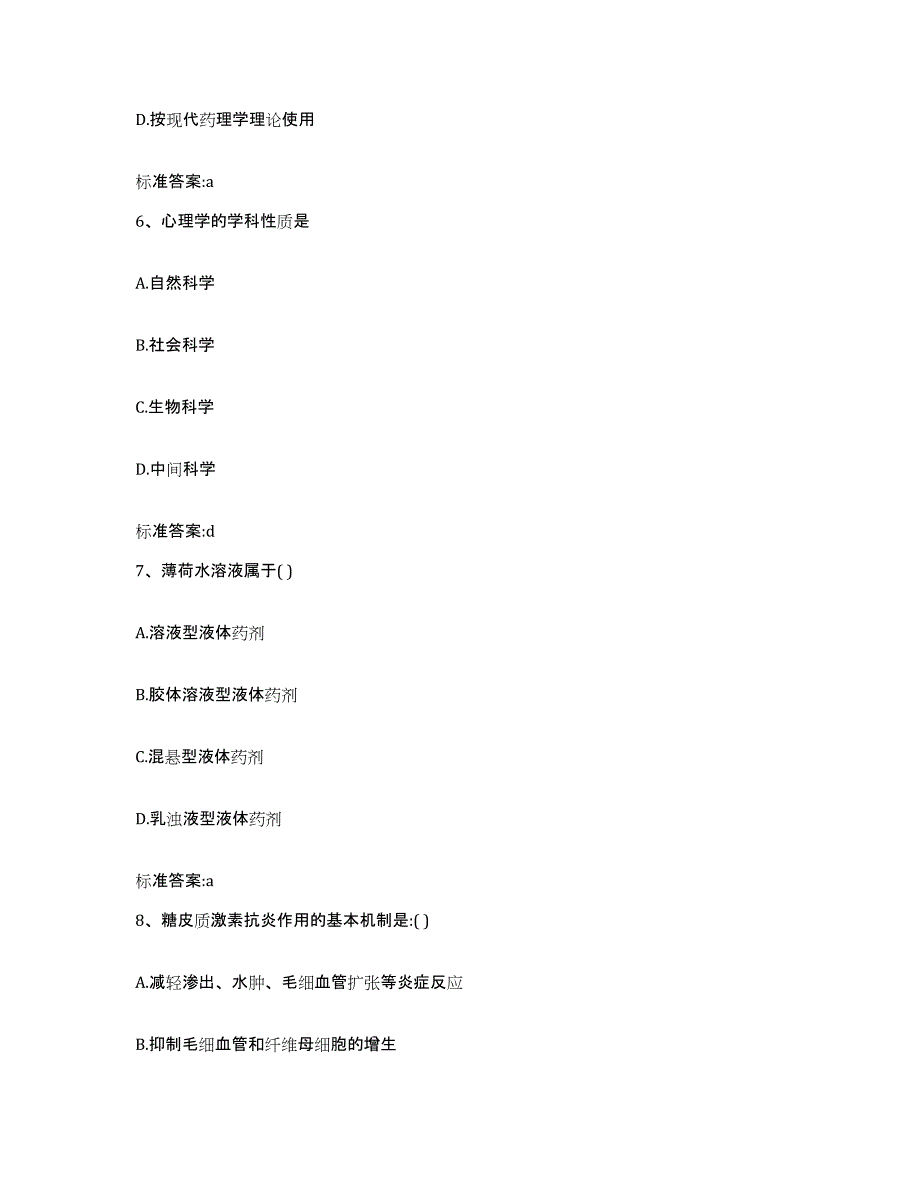 2022年度河北省石家庄市藁城市执业药师继续教育考试提升训练试卷A卷附答案_第3页