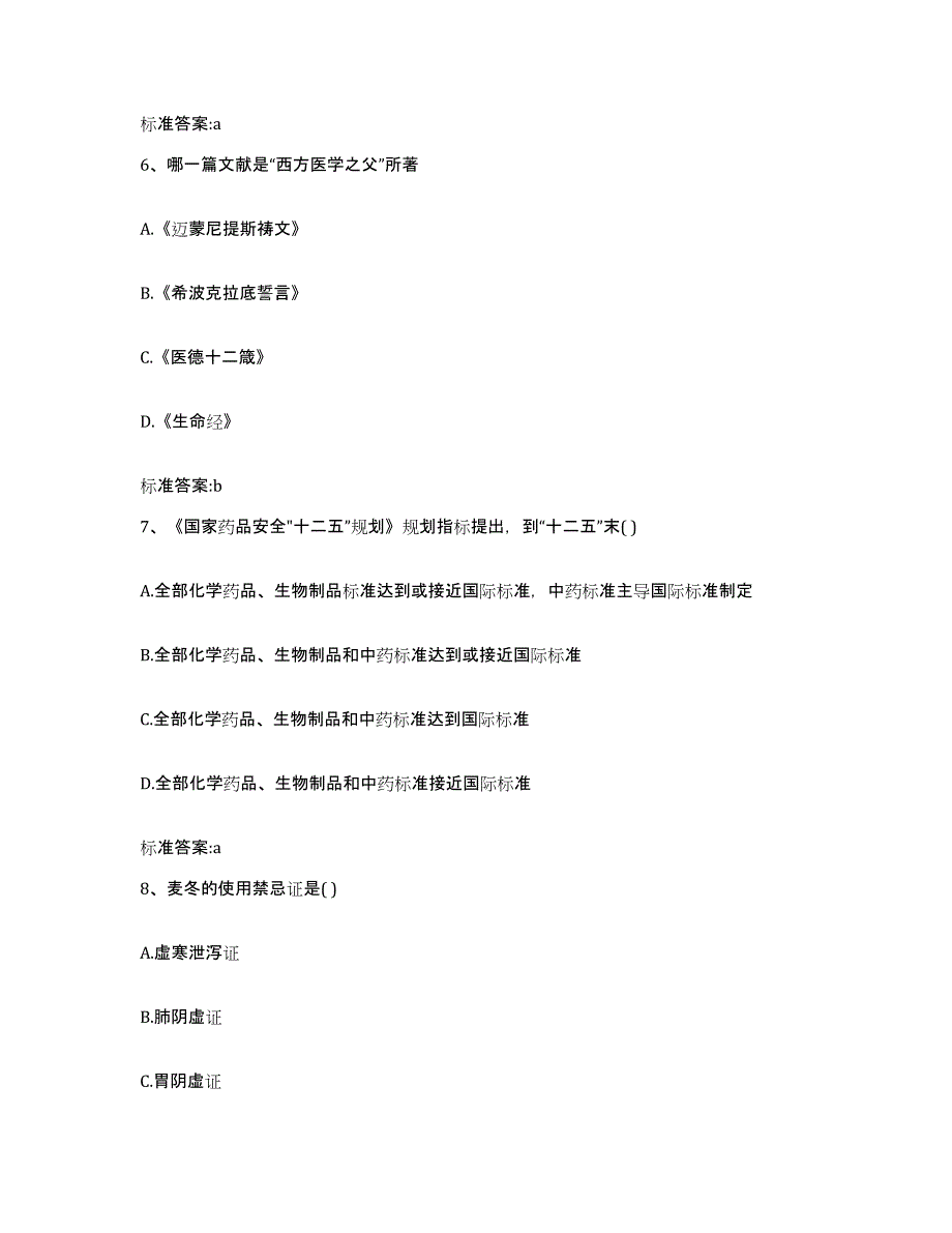 2022年度重庆市县城口县执业药师继续教育考试能力检测试卷A卷附答案_第3页