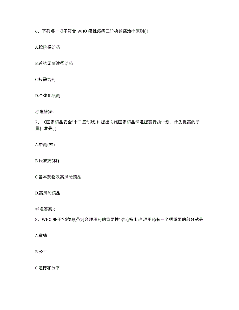 2022年度辽宁省阜新市海州区执业药师继续教育考试通关提分题库及完整答案_第3页