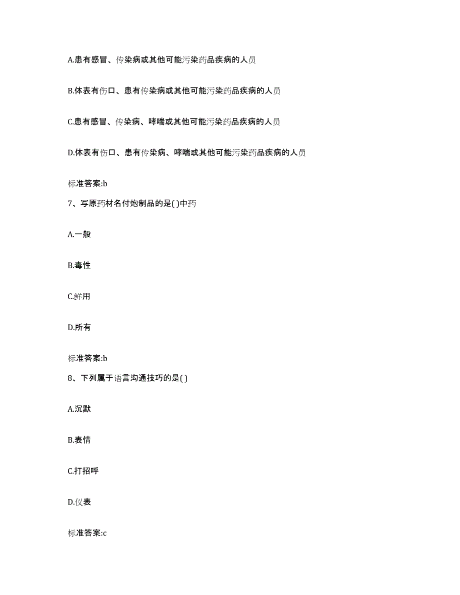 2022年度辽宁省辽阳市灯塔市执业药师继续教育考试题库附答案（基础题）_第3页