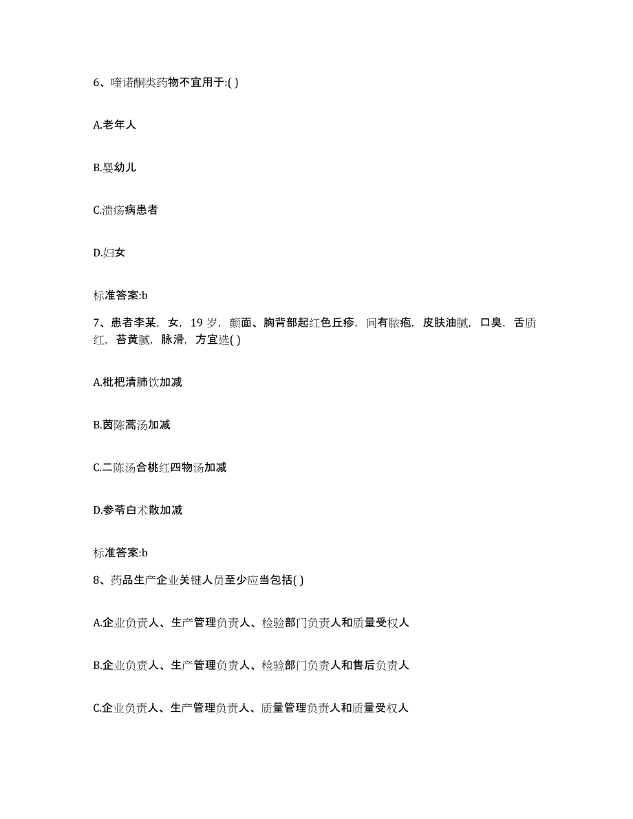 2022年度福建省宁德市屏南县执业药师继续教育考试模拟预测参考题库及答案_第3页