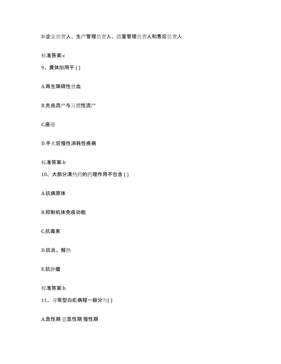 2022年度福建省宁德市屏南县执业药师继续教育考试模拟预测参考题库及答案_第4页