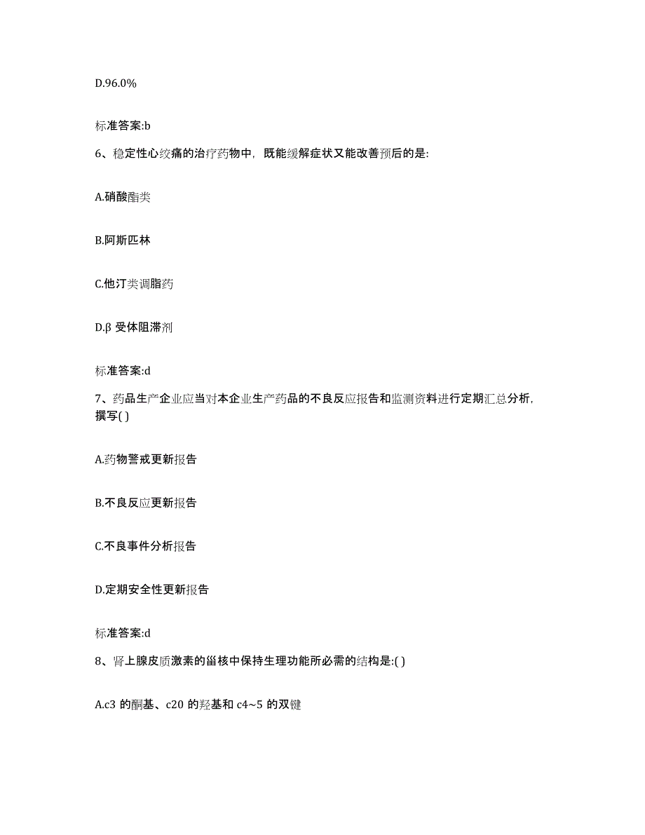 2022-2023年度贵州省黔东南苗族侗族自治州镇远县执业药师继续教育考试全真模拟考试试卷B卷含答案_第3页