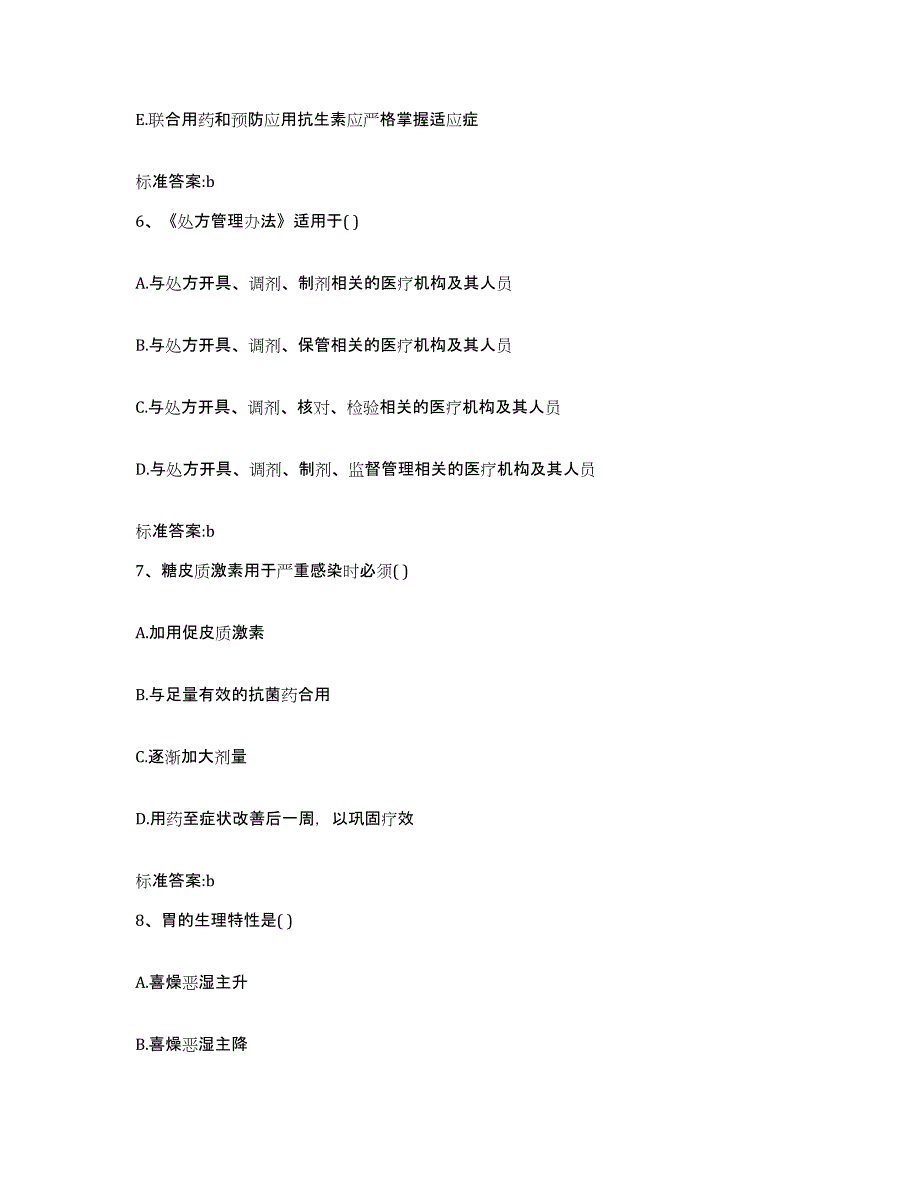 2022年度河北省邢台市柏乡县执业药师继续教育考试高分通关题型题库附解析答案_第3页