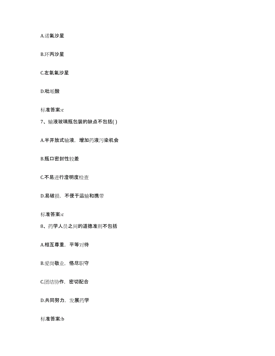 2022年度江西省赣州市会昌县执业药师继续教育考试真题练习试卷B卷附答案_第3页