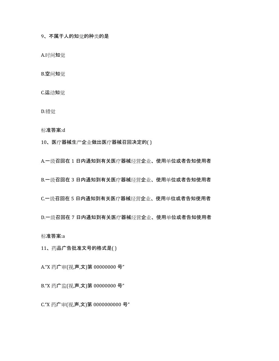 2022年度江西省赣州市会昌县执业药师继续教育考试真题练习试卷B卷附答案_第4页