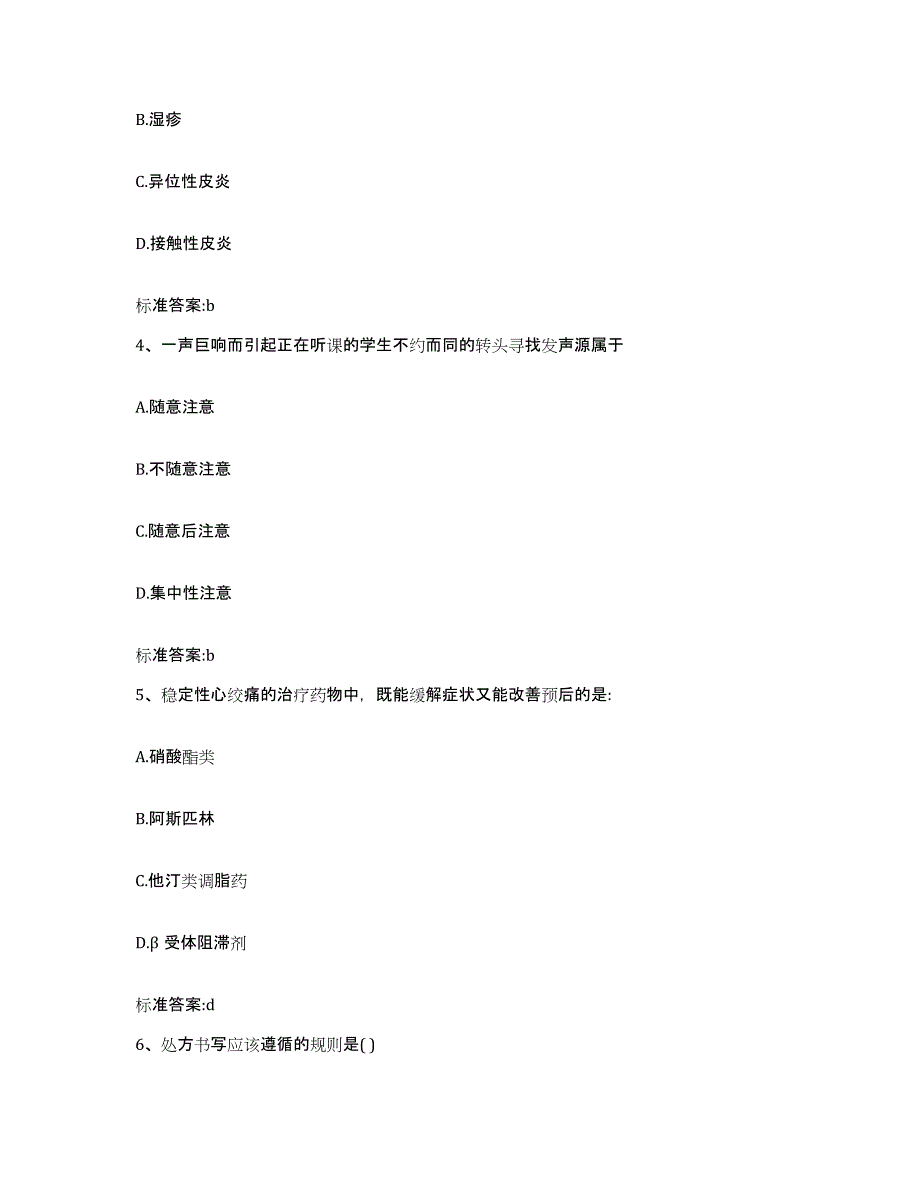 2022-2023年度陕西省汉中市勉县执业药师继续教育考试题库检测试卷A卷附答案_第2页