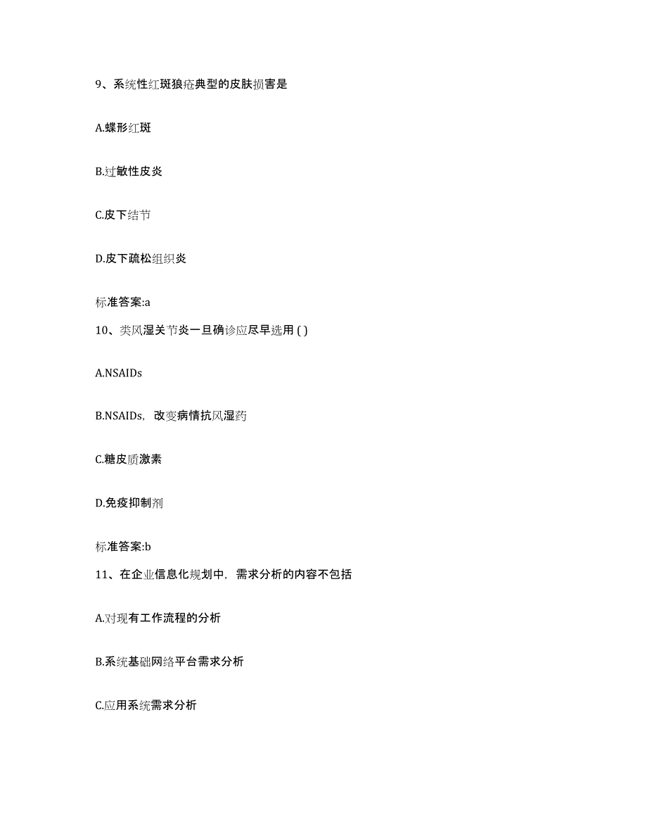 2022-2023年度陕西省汉中市勉县执业药师继续教育考试题库检测试卷A卷附答案_第4页