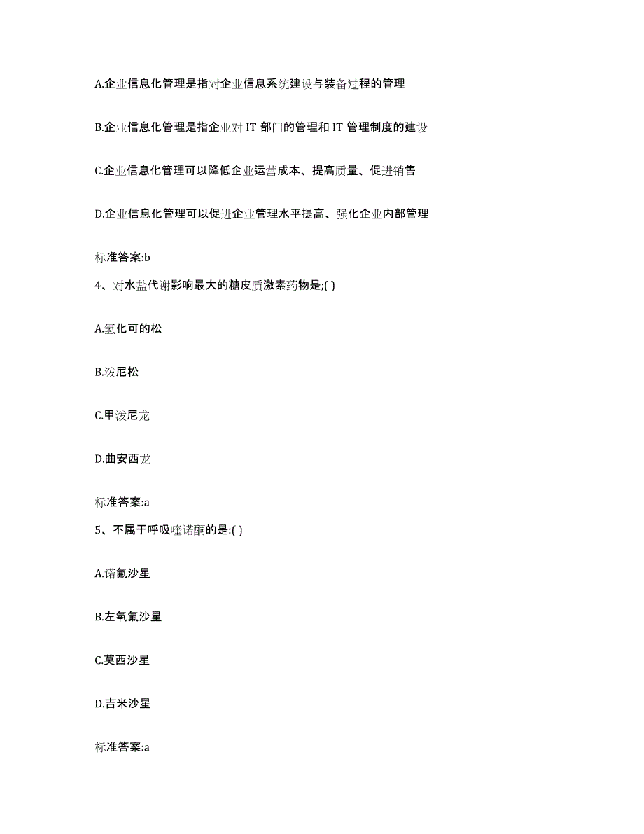 2022年度贵州省遵义市凤冈县执业药师继续教育考试模考预测题库(夺冠系列)_第2页