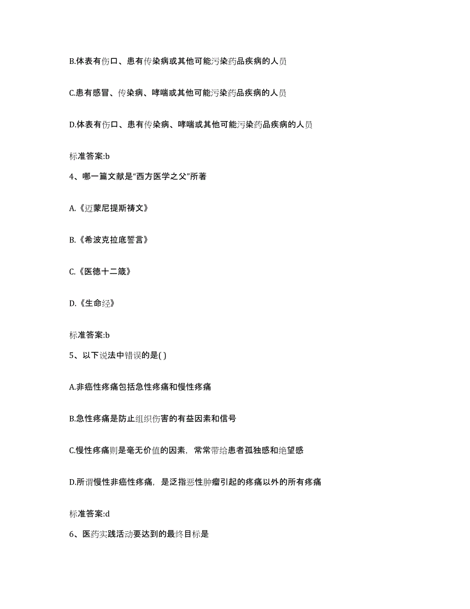 2022年度浙江省台州市玉环县执业药师继续教育考试题库与答案_第2页