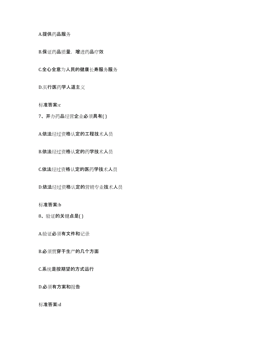 2022年度浙江省台州市玉环县执业药师继续教育考试题库与答案_第3页