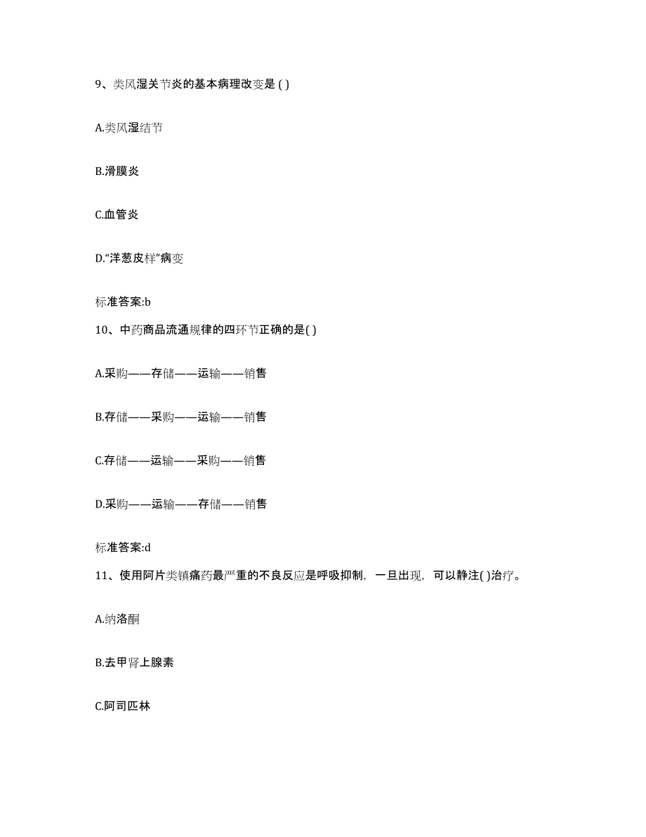 2022年度浙江省台州市玉环县执业药师继续教育考试题库与答案_第4页