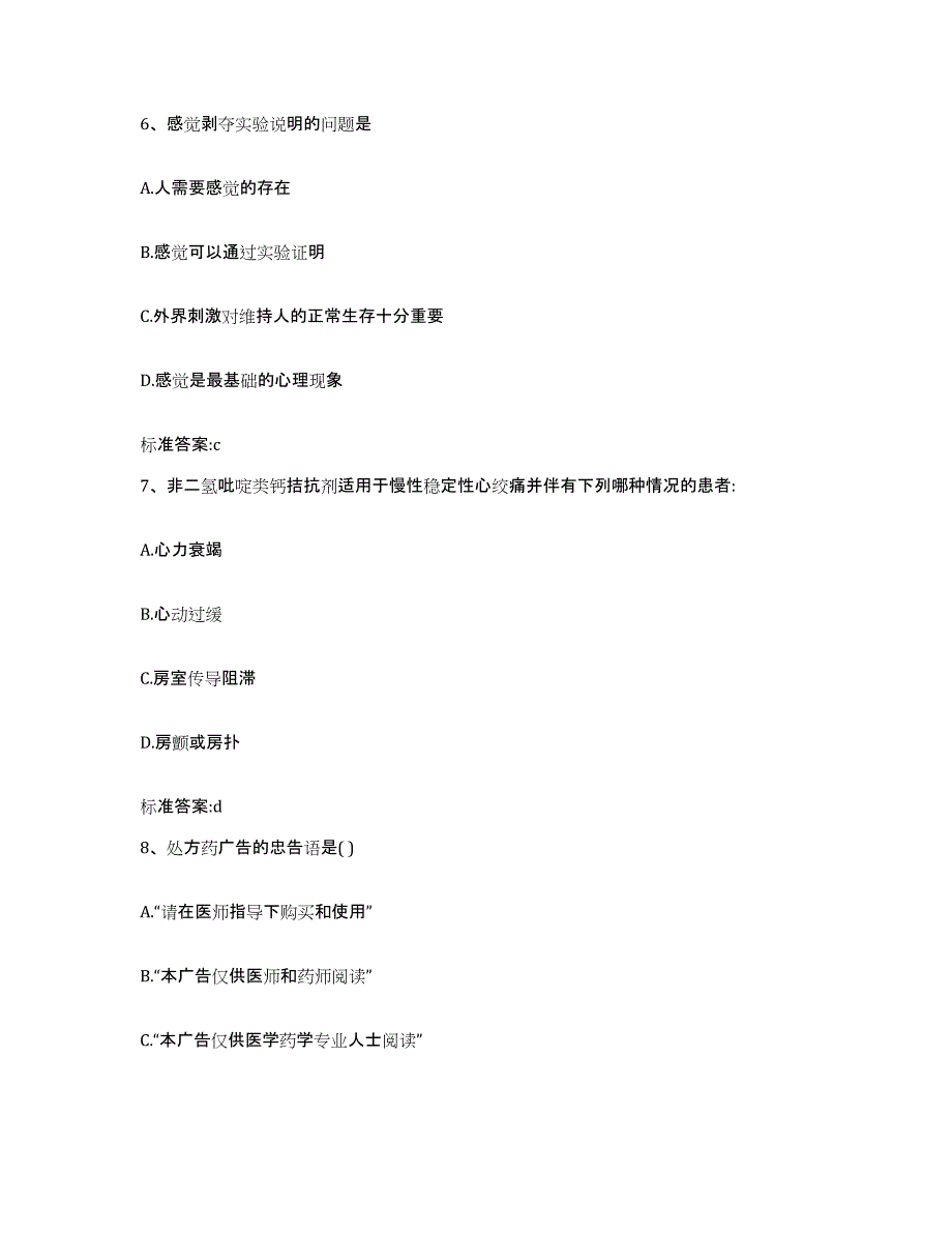 2022年度江西省九江市星子县执业药师继续教育考试题库检测试卷B卷附答案_第3页