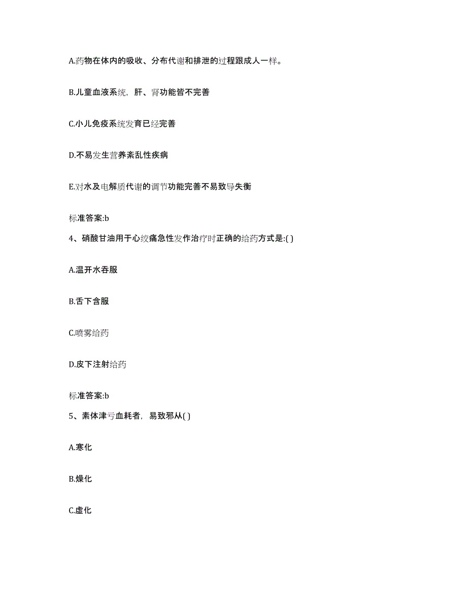 2022年度浙江省执业药师继续教育考试通关试题库(有答案)_第2页