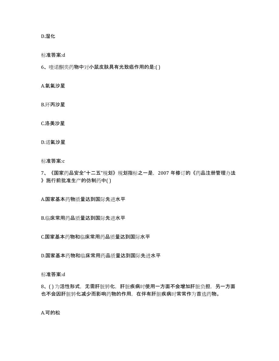 2022年度浙江省执业药师继续教育考试通关试题库(有答案)_第3页