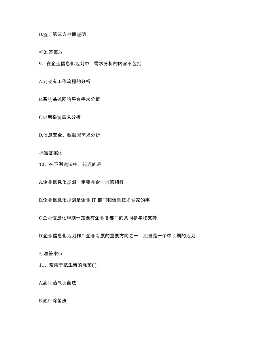 2022-2023年度陕西省榆林市佳县执业药师继续教育考试综合练习试卷A卷附答案_第4页