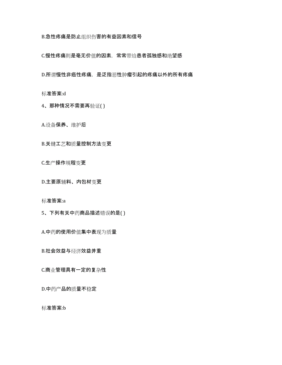 2022-2023年度贵州省贵阳市小河区执业药师继续教育考试通关提分题库(考点梳理)_第2页