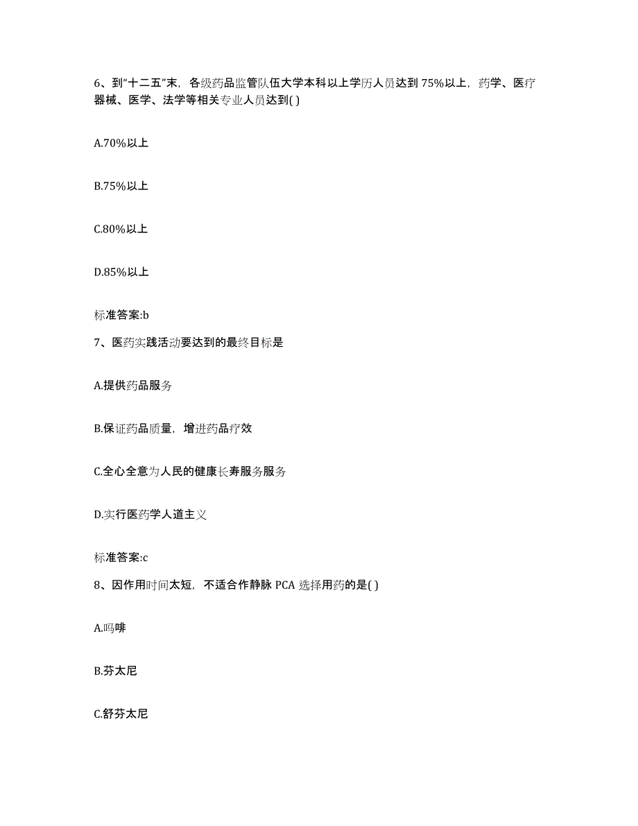 2022年度河北省邯郸市广平县执业药师继续教育考试每日一练试卷B卷含答案_第3页