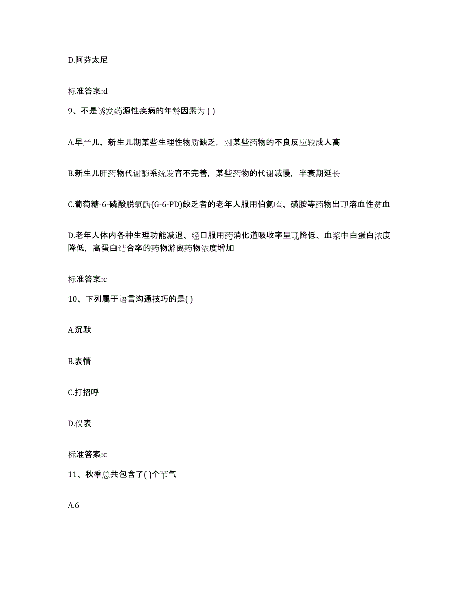 2022年度河北省邯郸市广平县执业药师继续教育考试每日一练试卷B卷含答案_第4页