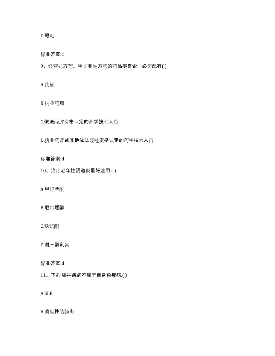 2022年度河北省邢台市威县执业药师继续教育考试模拟试题（含答案）_第4页