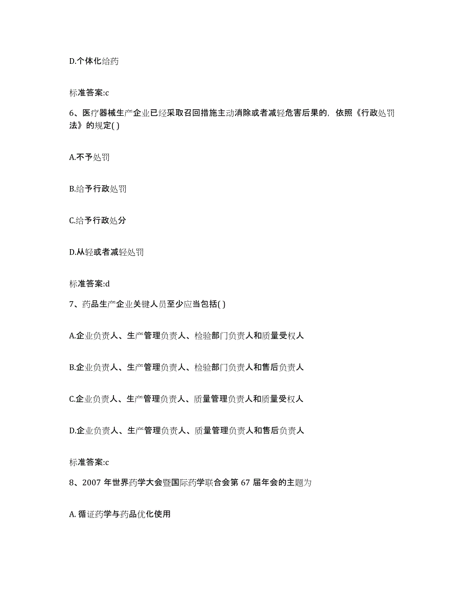 2022年度福建省南平市建阳市执业药师继续教育考试模考模拟试题(全优)_第3页