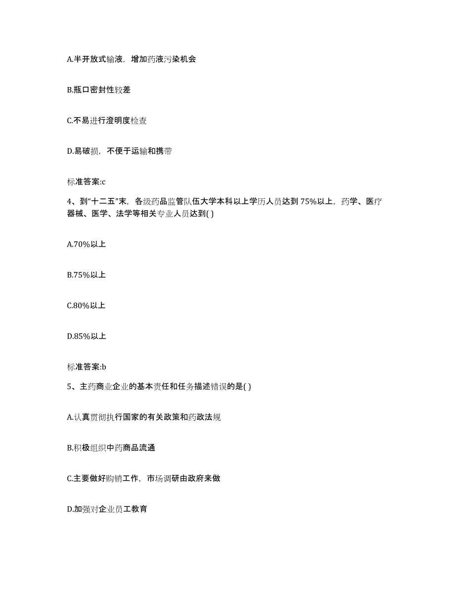 2022年度福建省泉州市执业药师继续教育考试高分通关题库A4可打印版_第2页