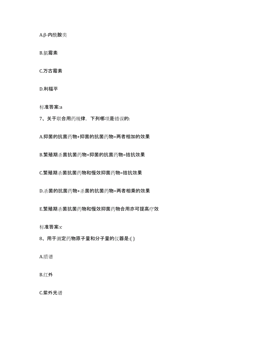 2022年度河北省秦皇岛市北戴河区执业药师继续教育考试题库及答案_第3页