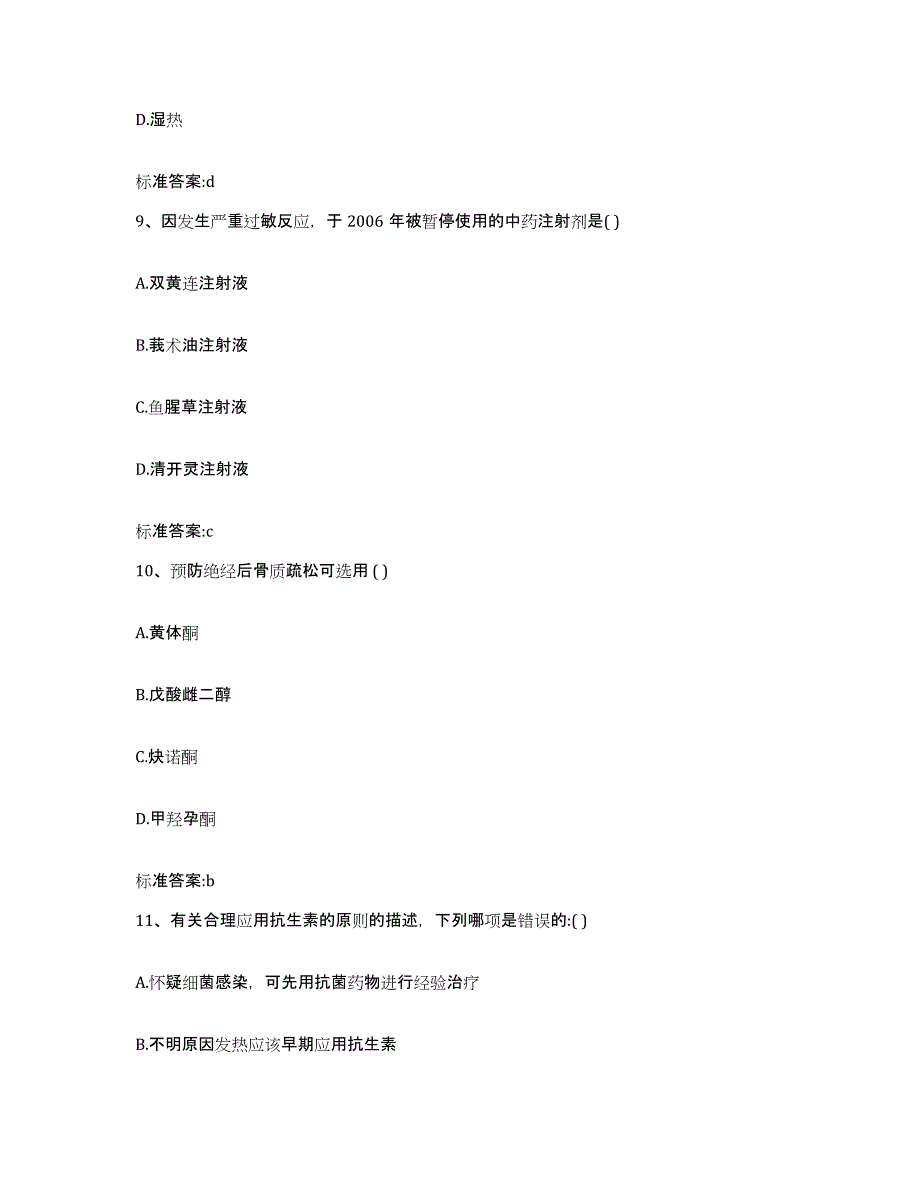 2022年度甘肃省定西市通渭县执业药师继续教育考试全真模拟考试试卷A卷含答案_第4页