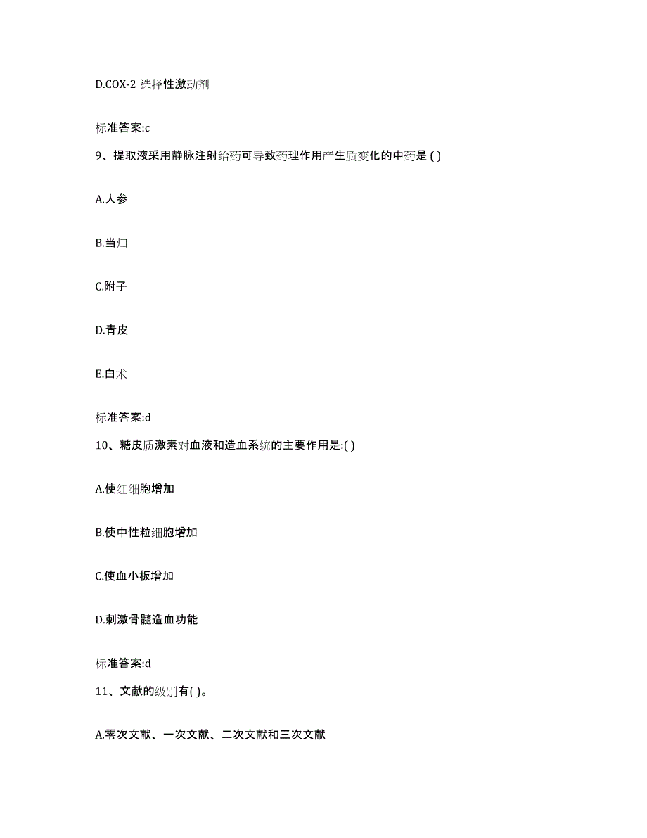 2022年度河南省南阳市西峡县执业药师继续教育考试提升训练试卷A卷附答案_第4页