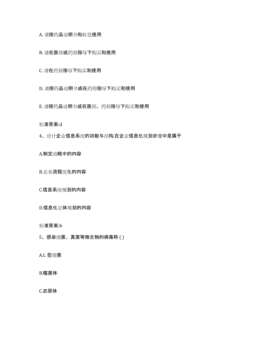 2022年度河南省商丘市睢县执业药师继续教育考试押题练习试题A卷含答案_第2页