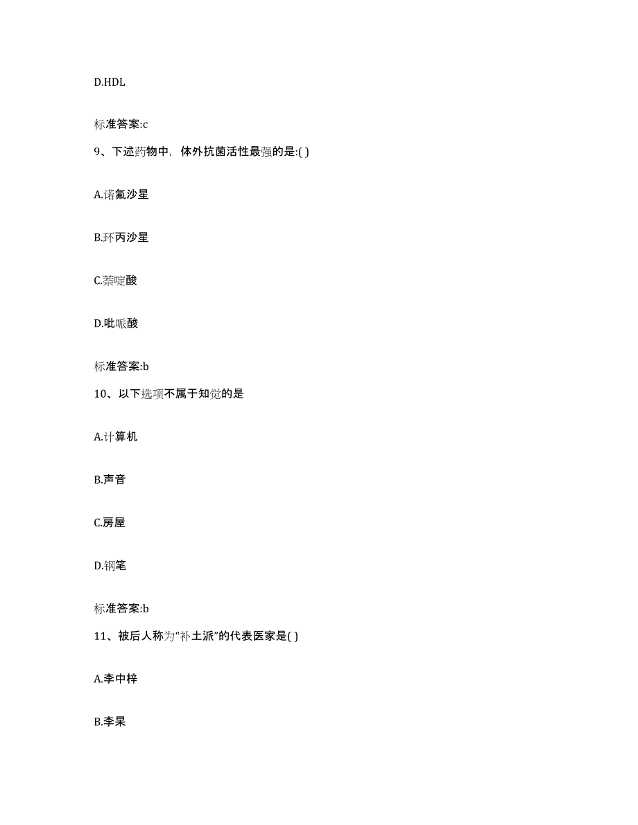 2022-2023年度贵州省执业药师继续教育考试试题及答案_第4页