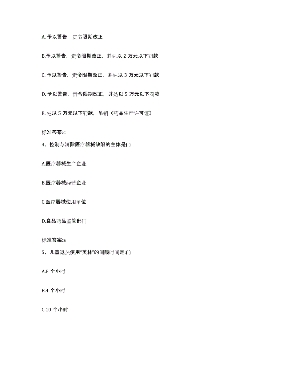 2022年度河北省石家庄市晋州市执业药师继续教育考试题库及答案_第2页