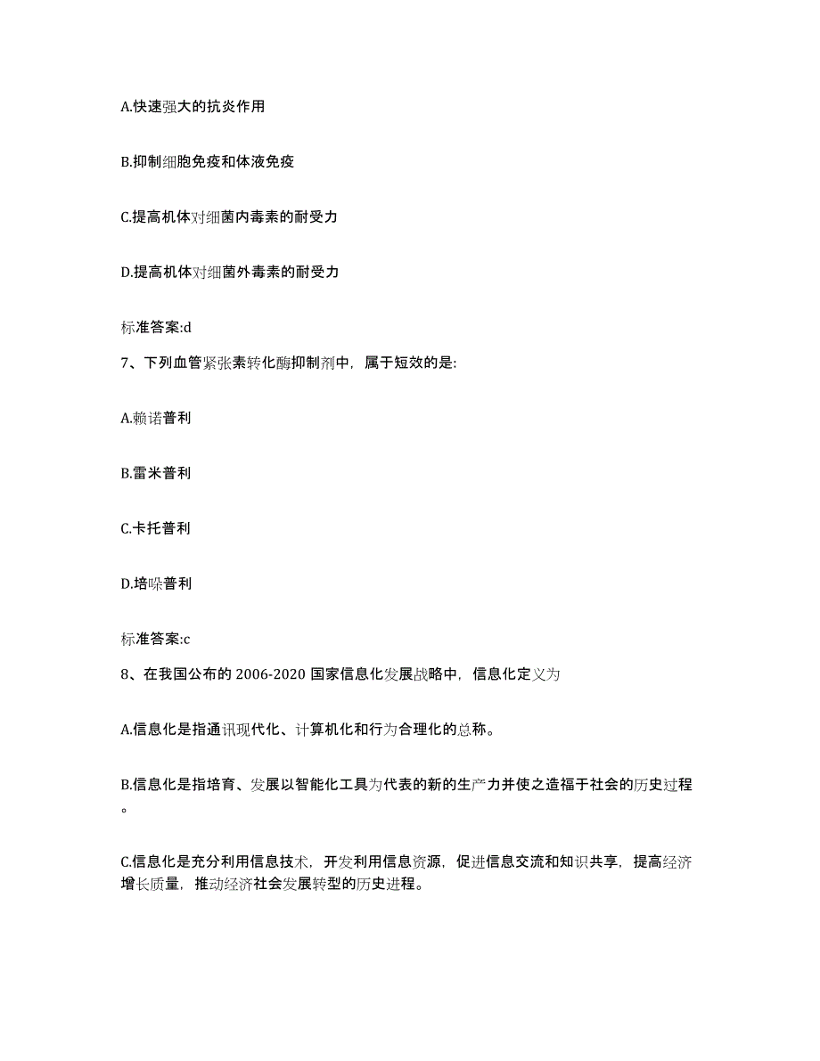 2022-2023年度辽宁省鞍山市执业药师继续教育考试试题及答案_第3页