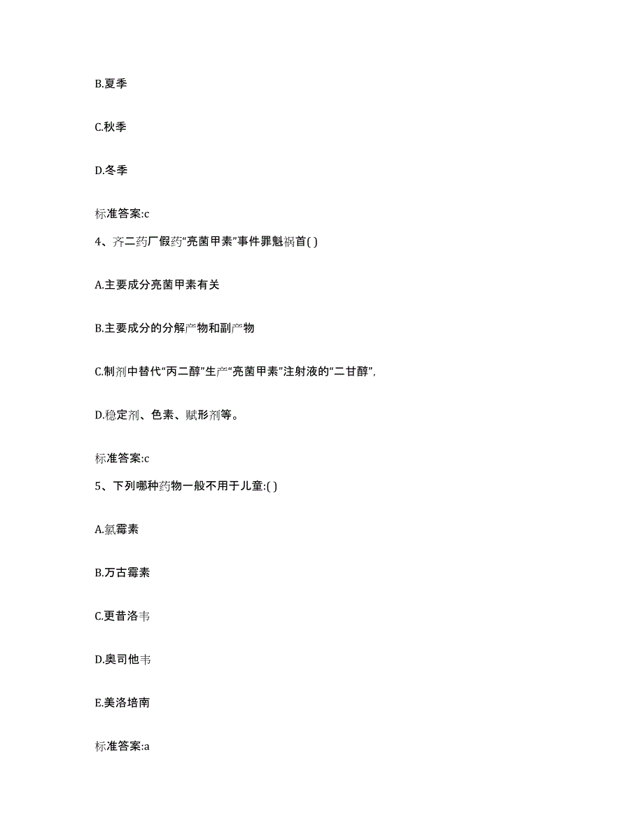 2022-2023年度重庆市县武隆县执业药师继续教育考试考前冲刺试卷A卷含答案_第2页