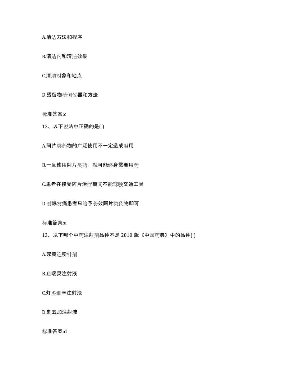 2022-2023年度重庆市县武隆县执业药师继续教育考试考前冲刺试卷A卷含答案_第5页