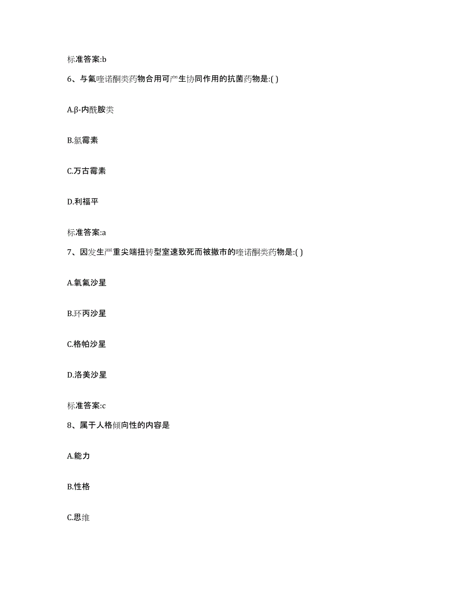 2022年度甘肃省陇南市礼县执业药师继续教育考试自测提分题库加答案_第3页